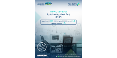 إدارة المشاريع PMP